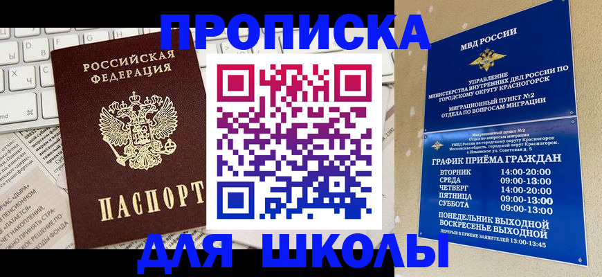 прописка законно в Новоуральске